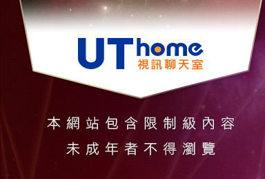 173影音本網站包含限制級內容，未成年不得瀏覽
