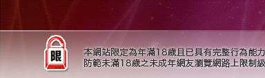 173影音本網站限定年滿18歲方可瀏覽